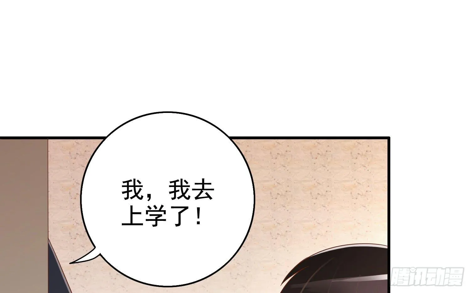 小枣是谁？ 第102页