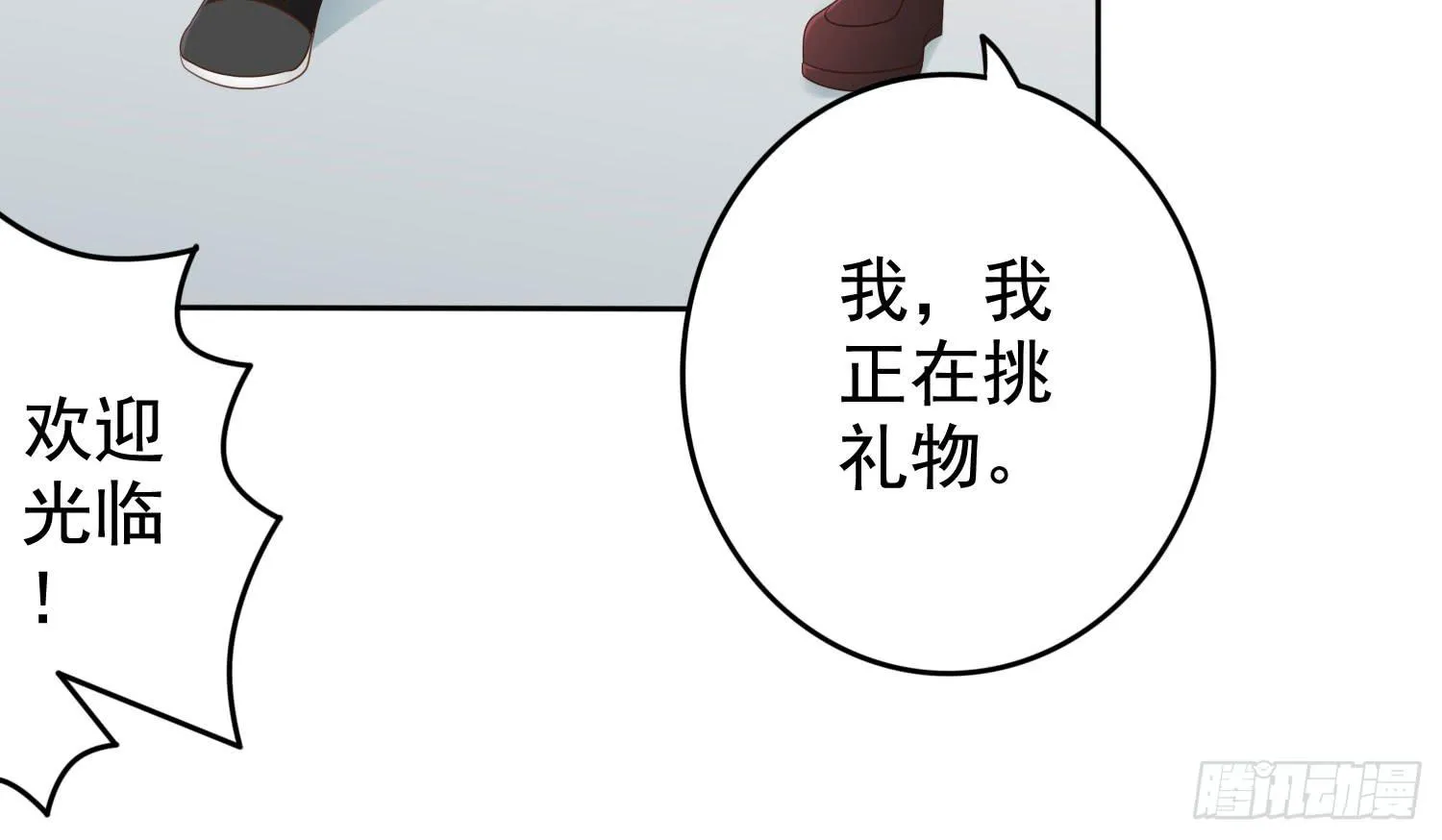 商店买礼物 第76页