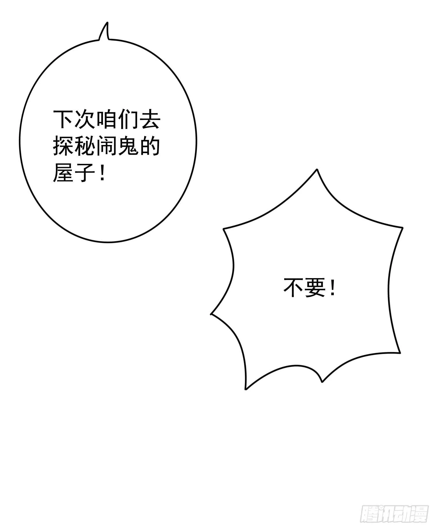 探秘校园 第37页