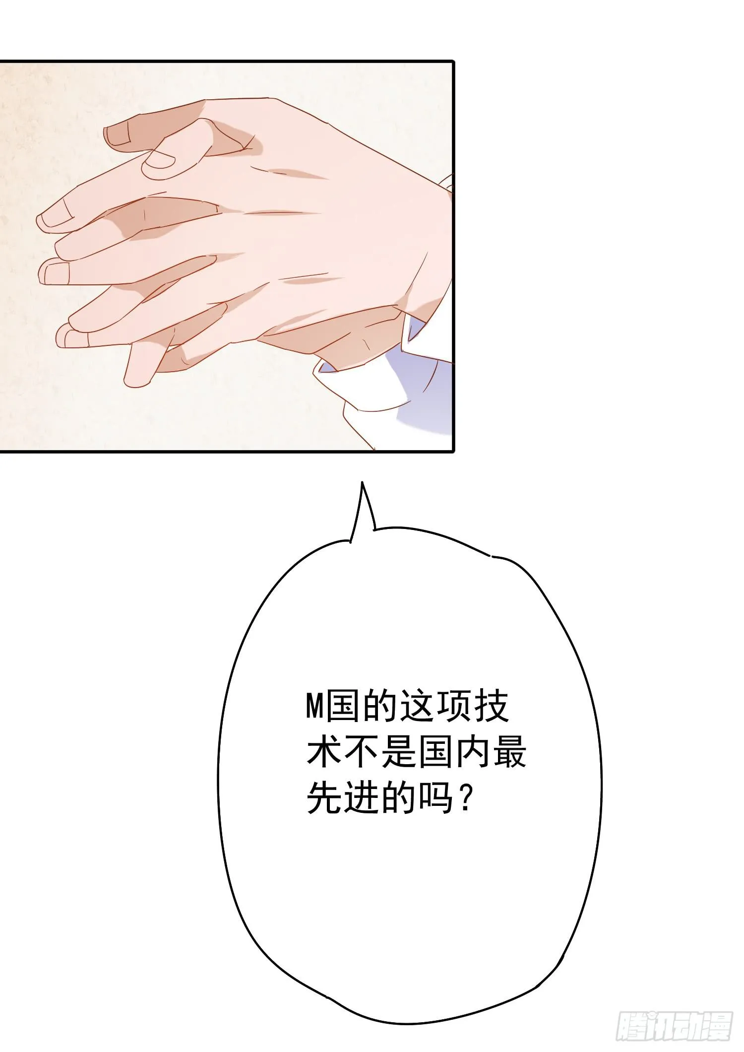 妹妹不能交换了 第3页