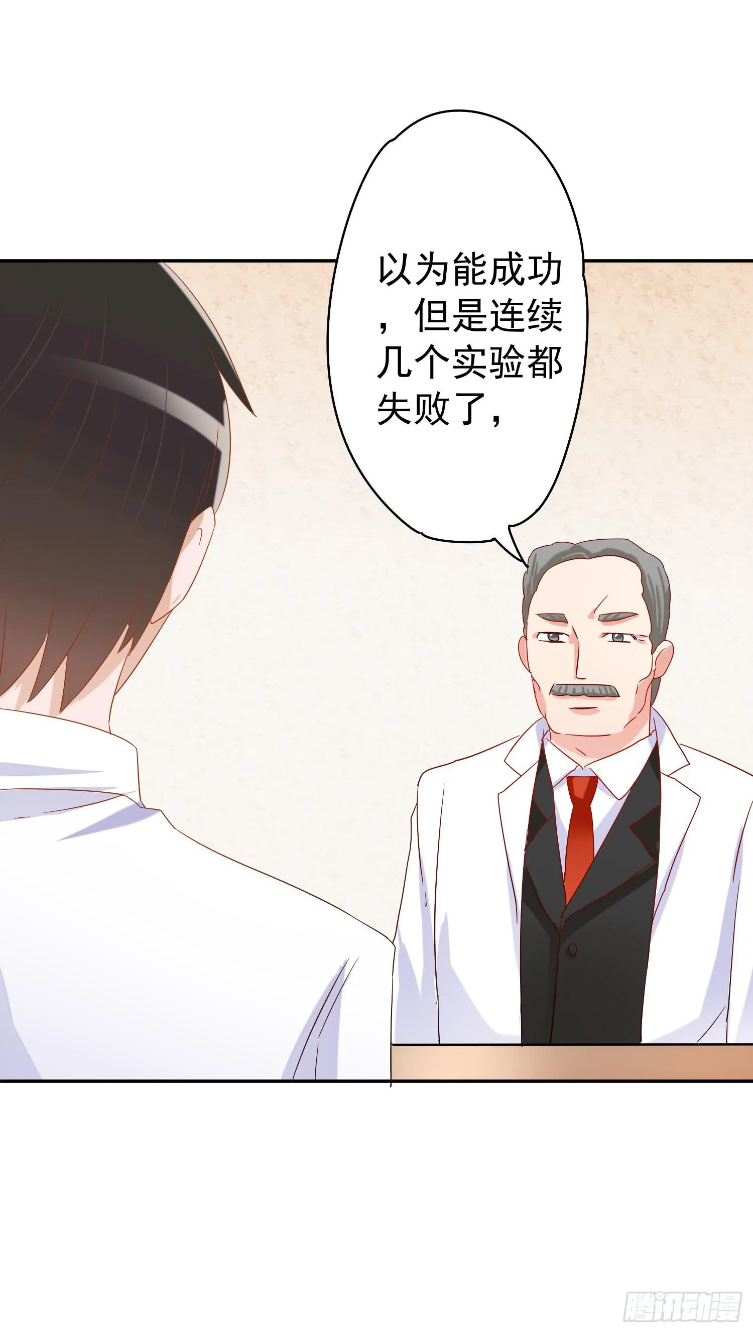 妹妹不能交换了 第4页