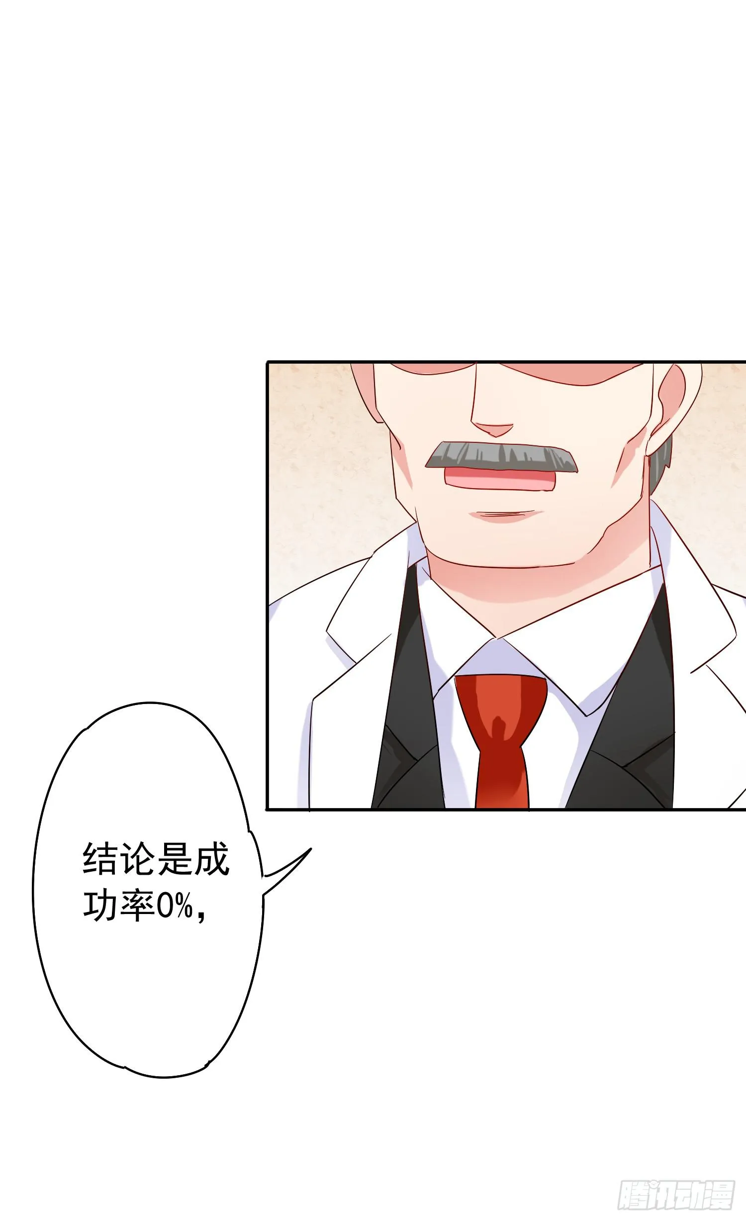 妹妹不能交换了 第5页