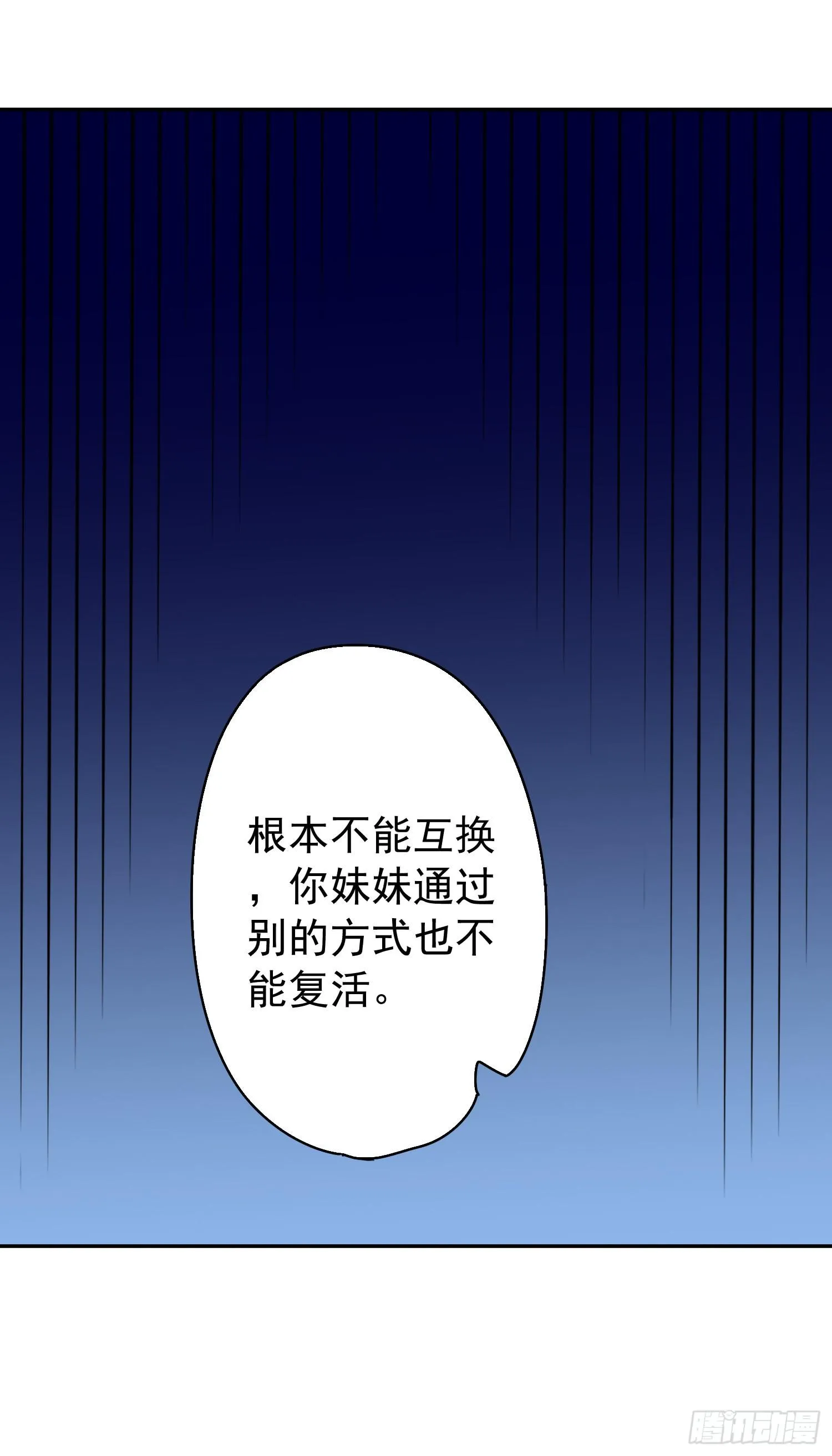 妹妹不能交换了 第7页
