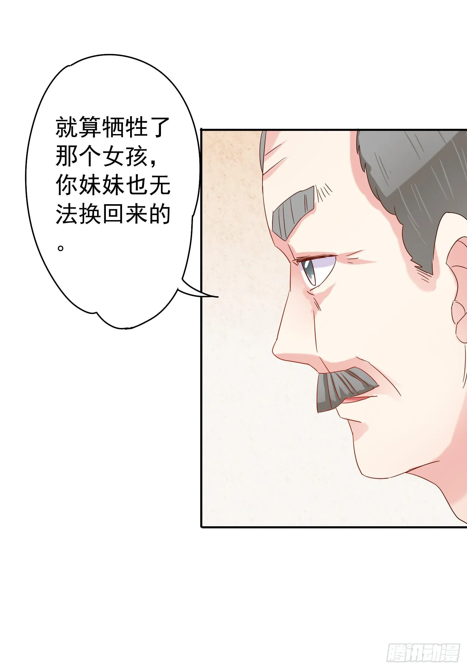 妹妹不能交换了 第10页