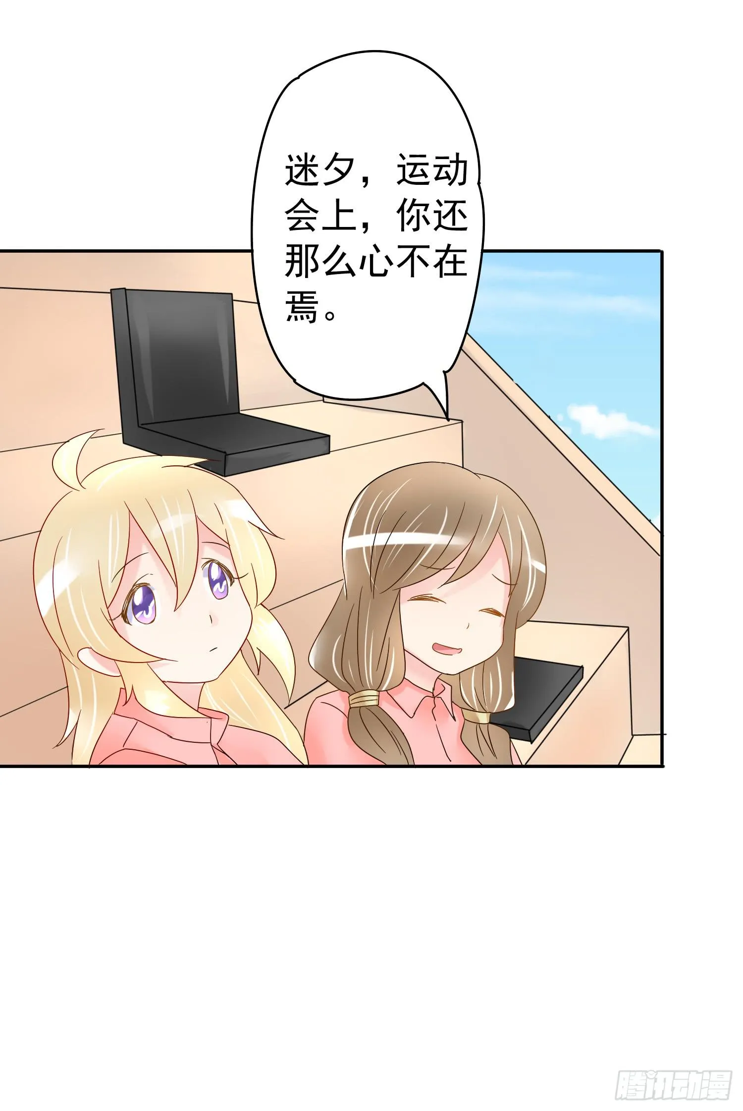 妹妹不能交换了 第32页