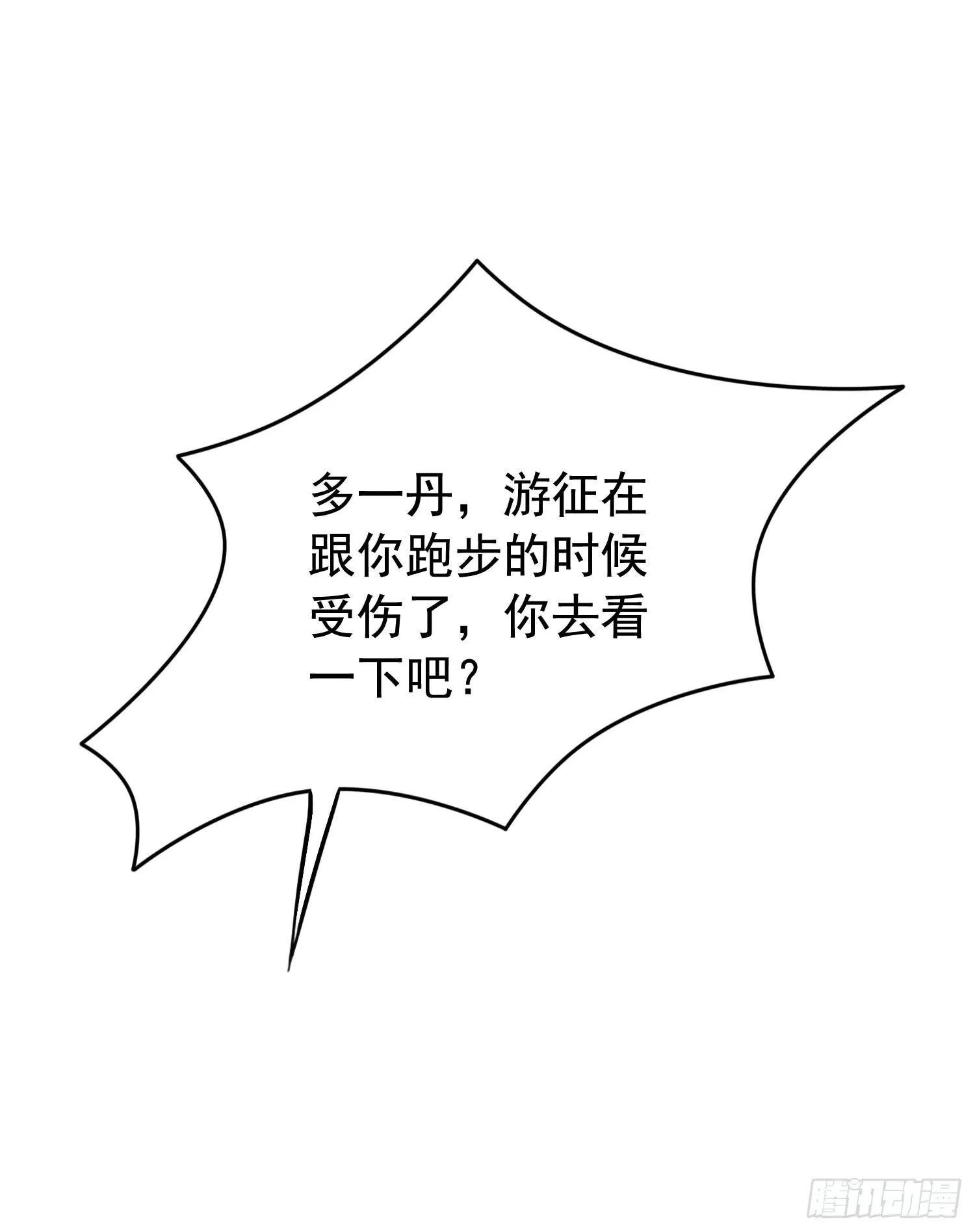 运动会2 第30页
