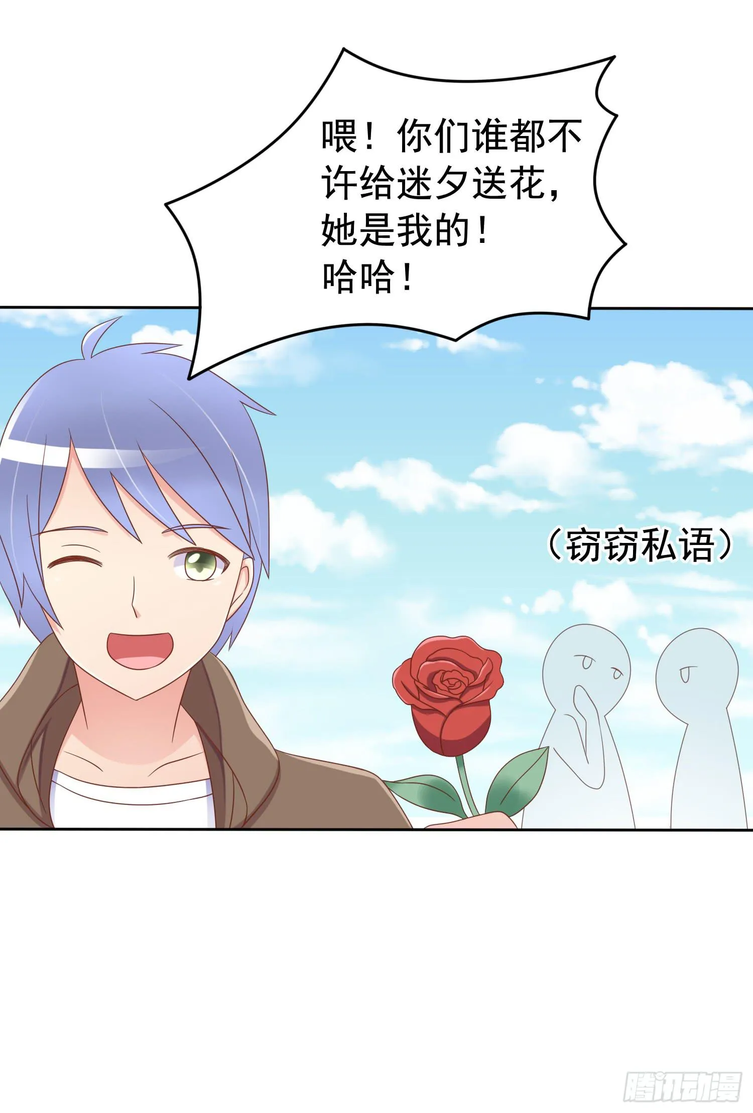 我先发现的女孩! 第7页