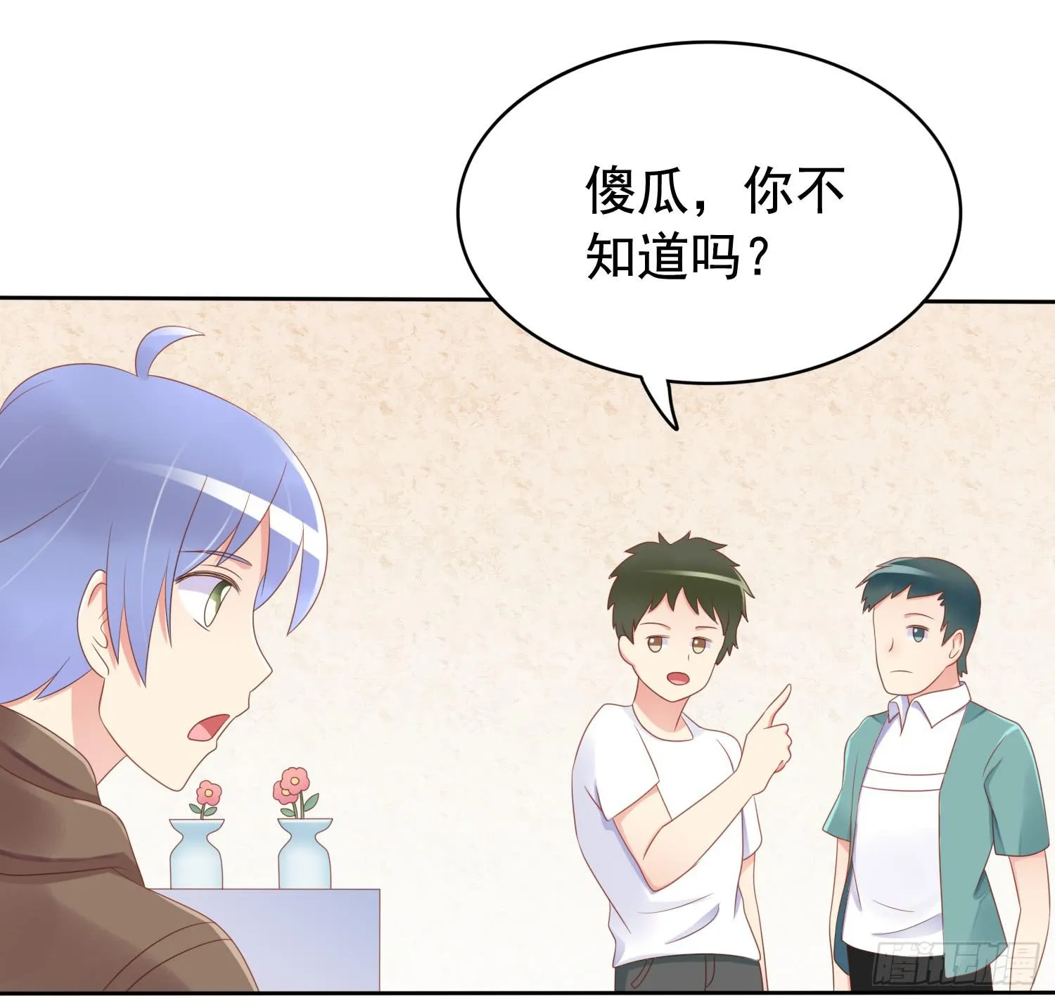 我先发现的女孩! 第18页