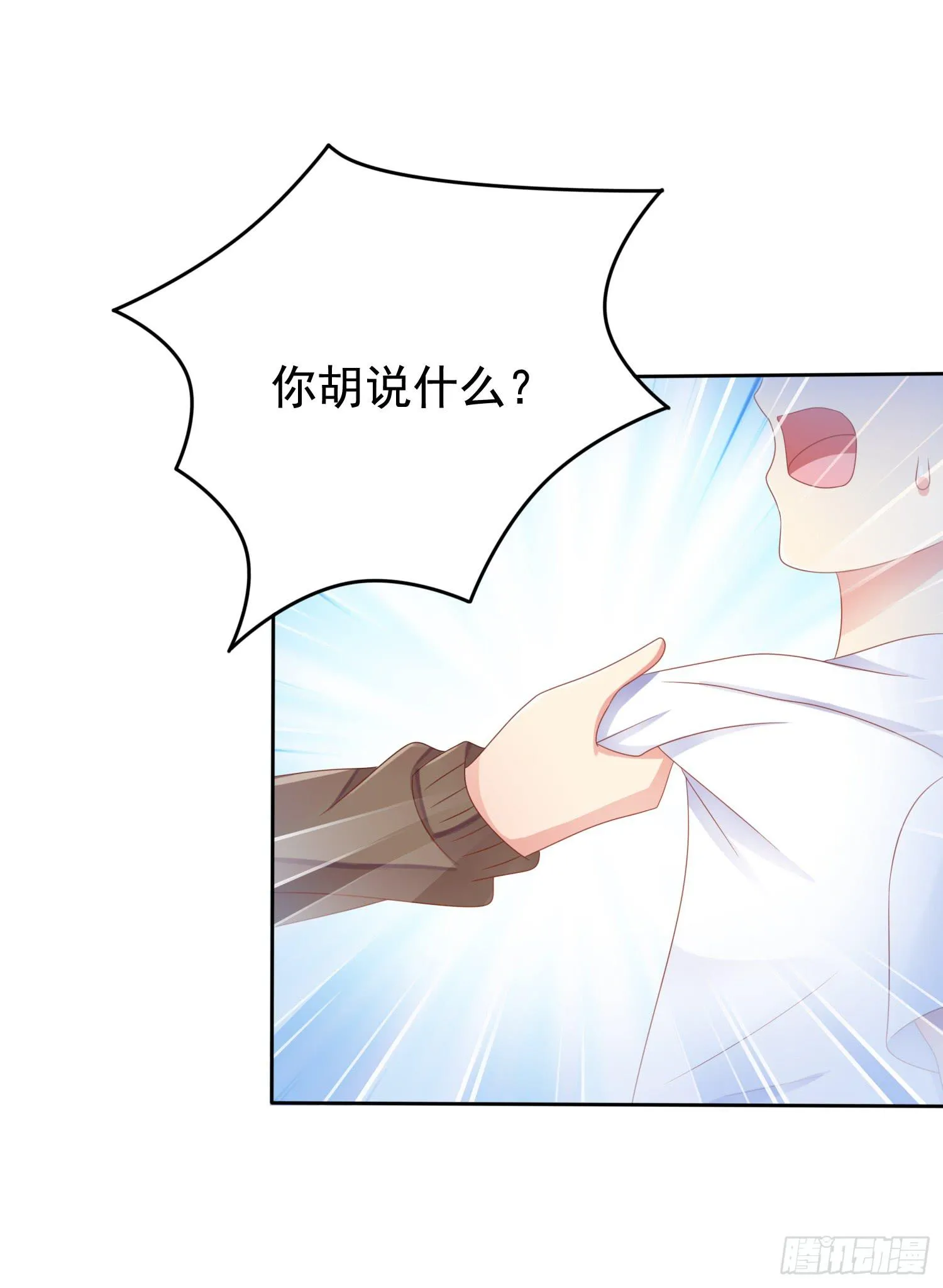 我先发现的女孩! 第21页