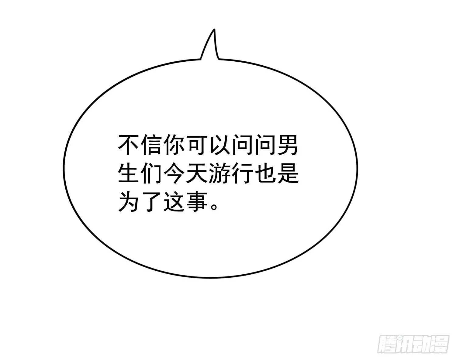 我先发现的女孩! 第23页