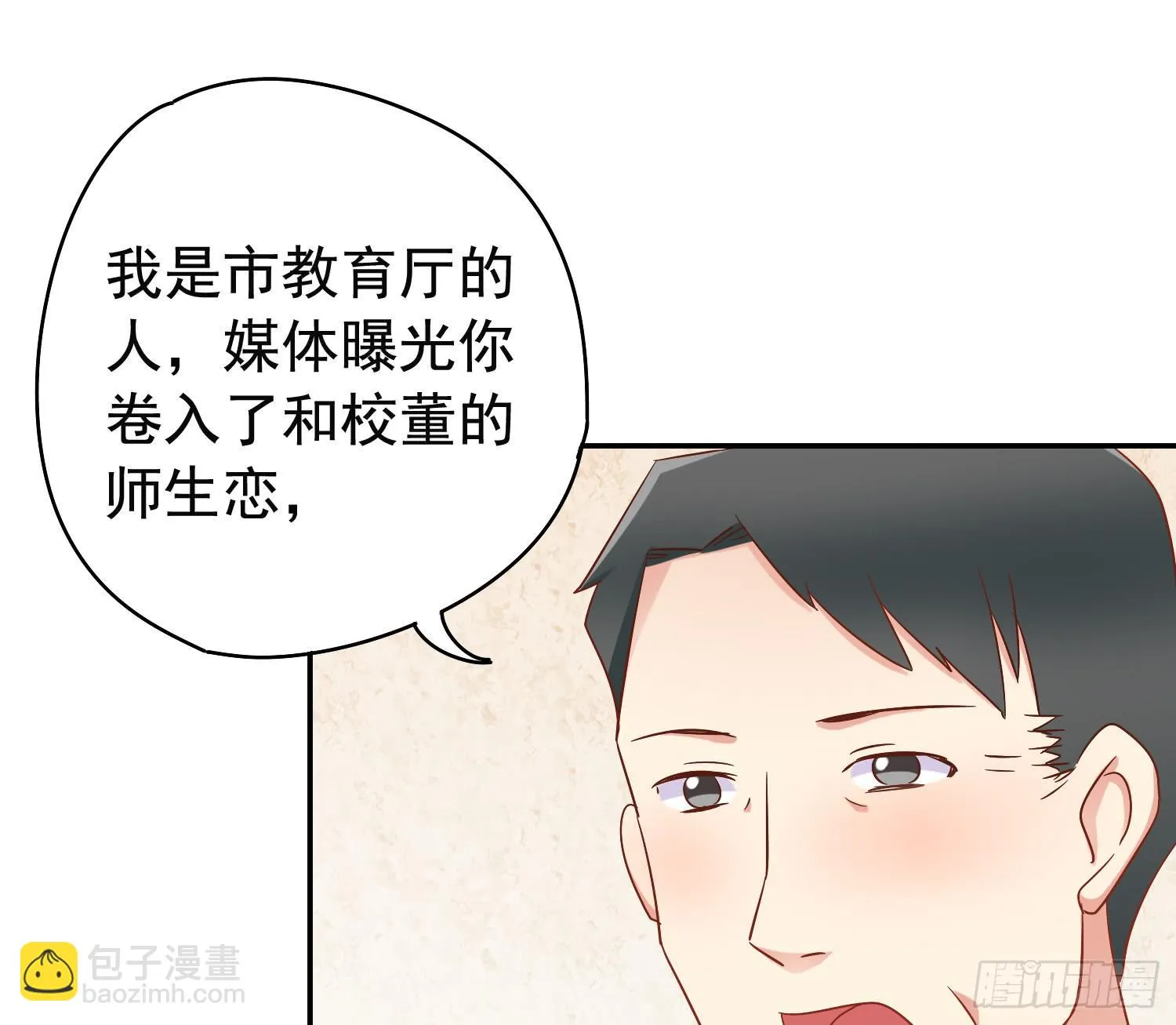 出大事了! 第9页
