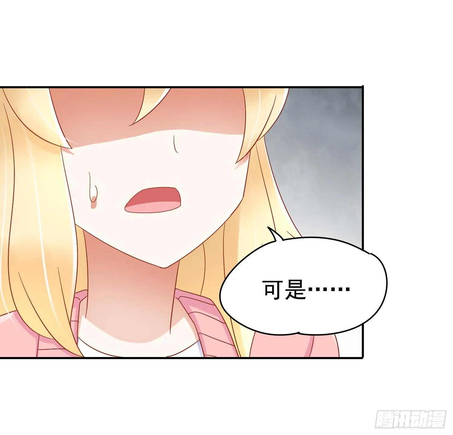 出大事了! 第15页