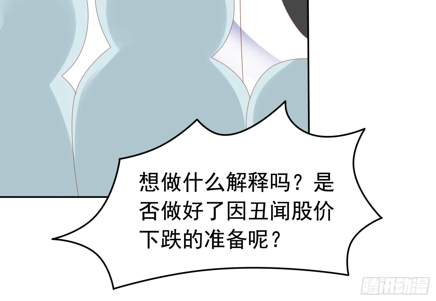 丑闻 第6页
