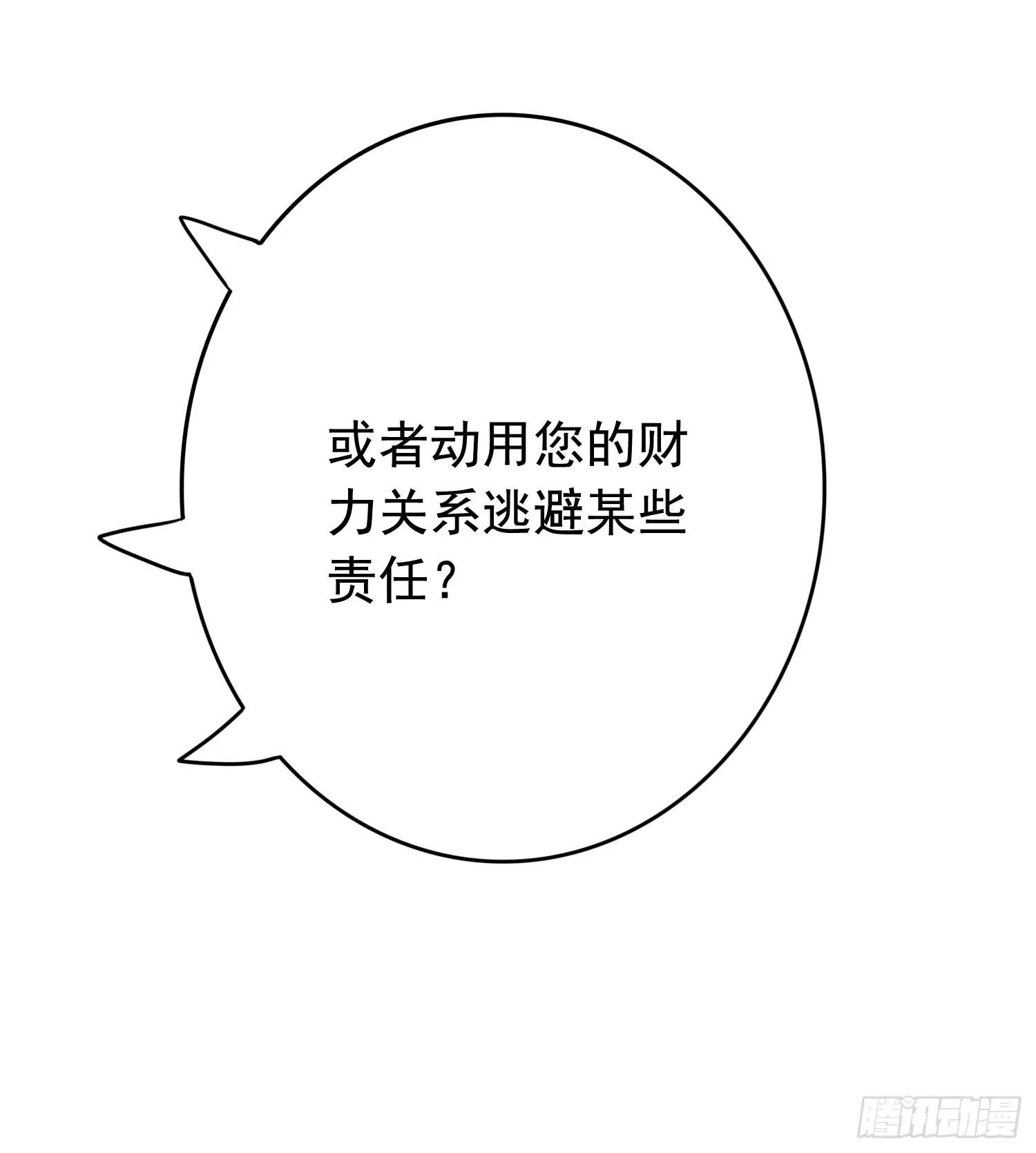 丑闻 第7页
