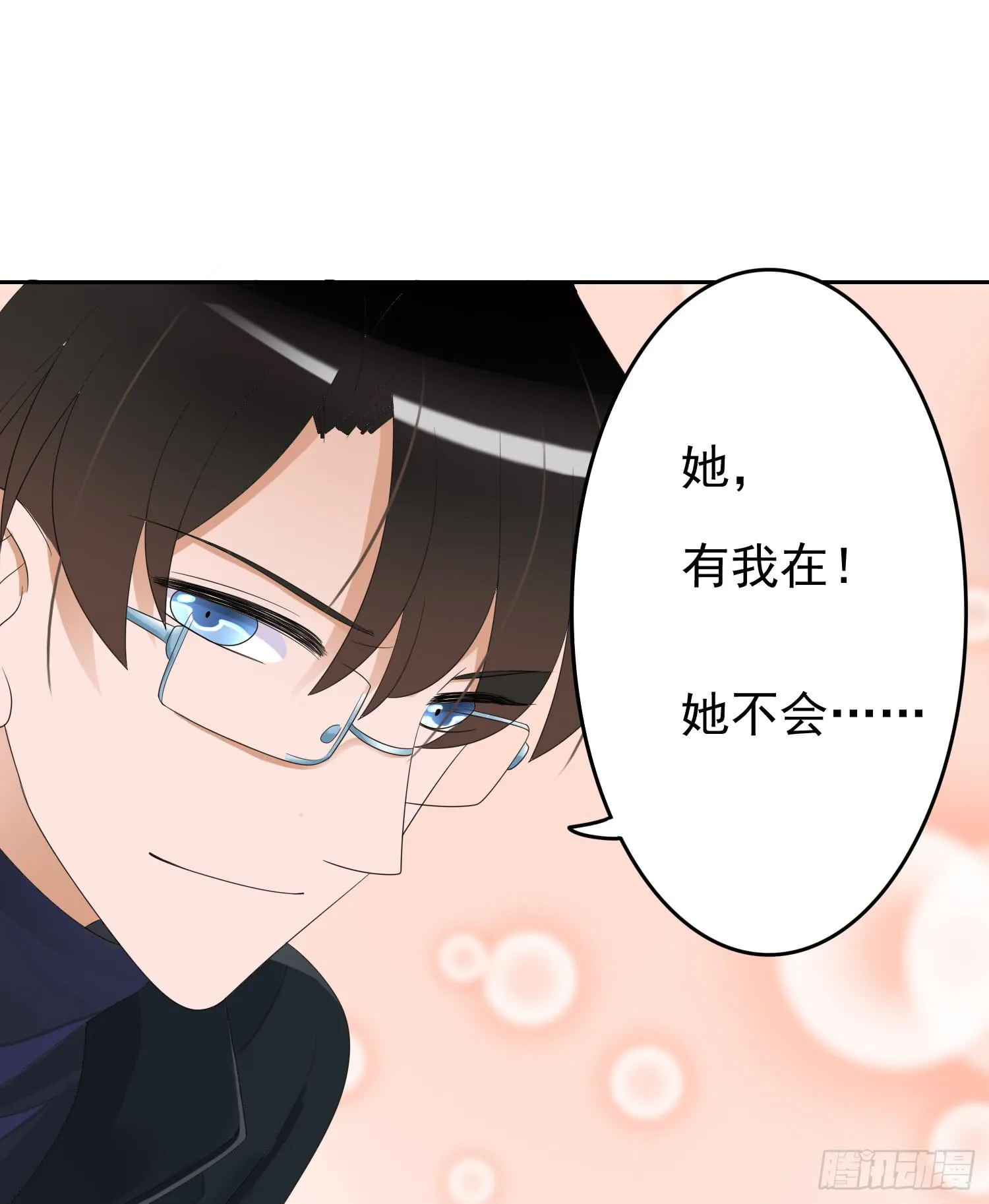急躁的心1 第31页