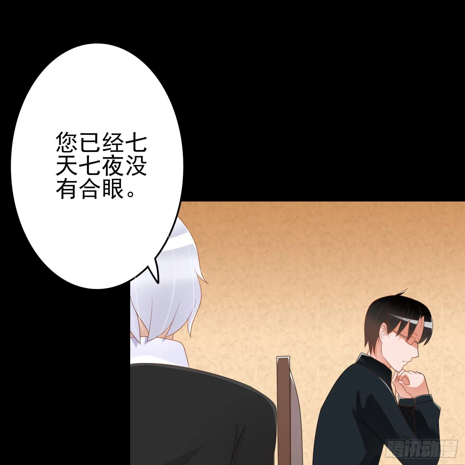急躁的心2 第4页