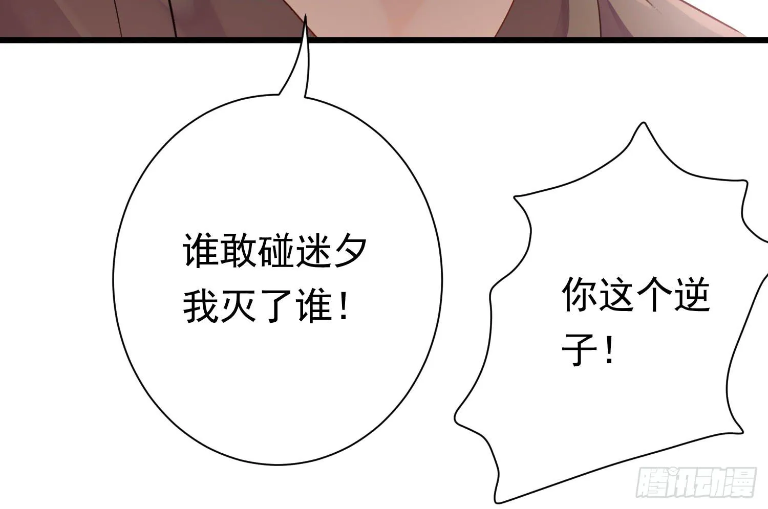 灭了谁 第34页