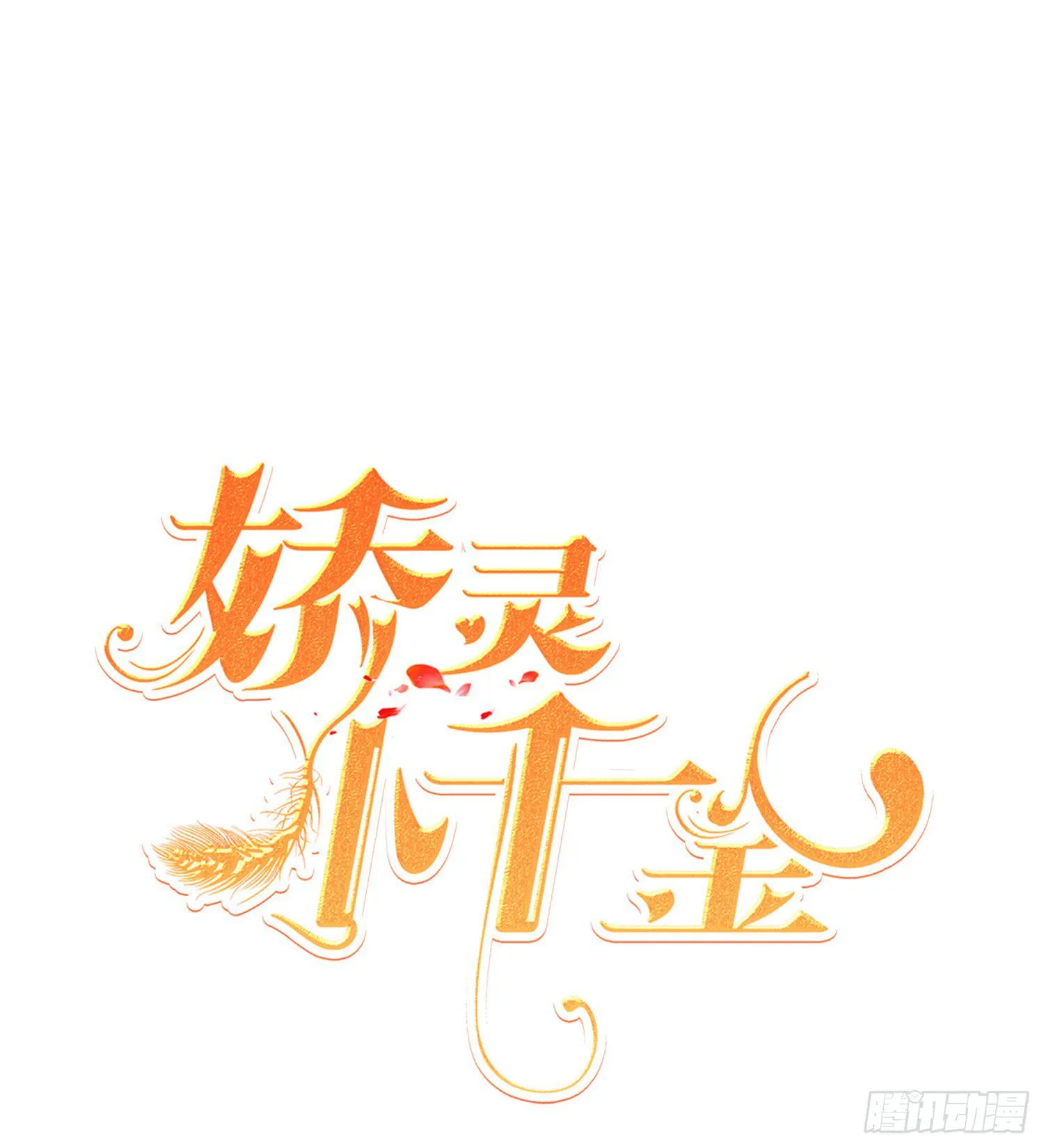 蒋棋的复仇 第1页