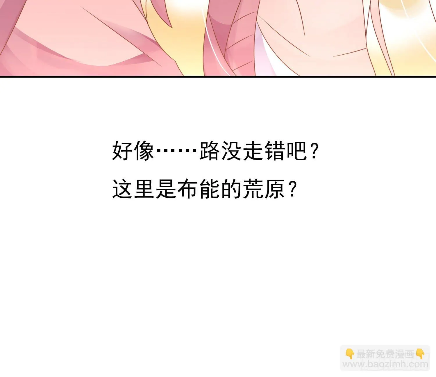 蒋棋的复仇 第8页