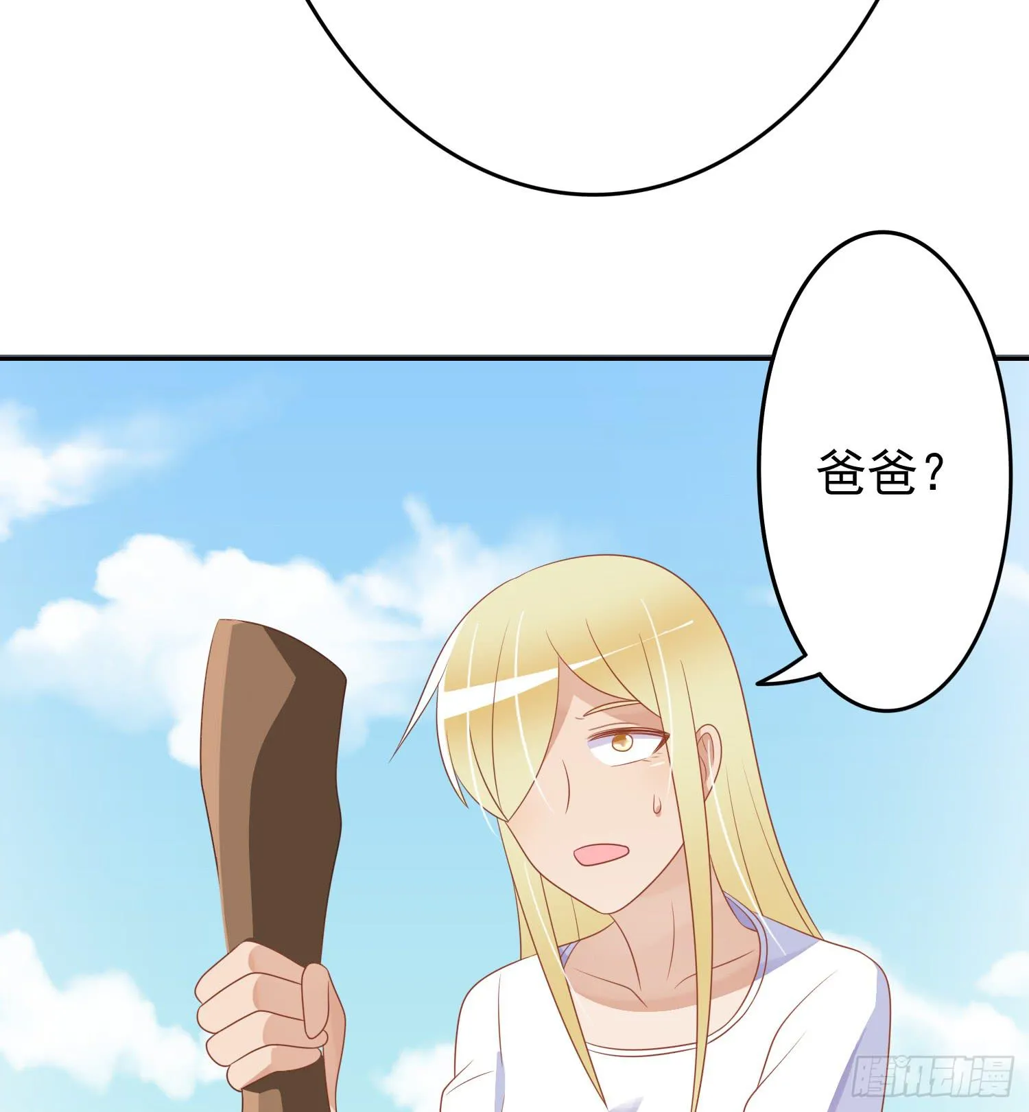 蒋棋的复仇 第23页