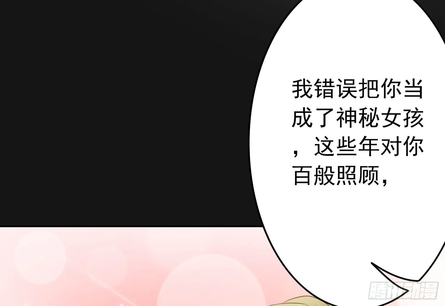 蒋棋的复仇 第26页
