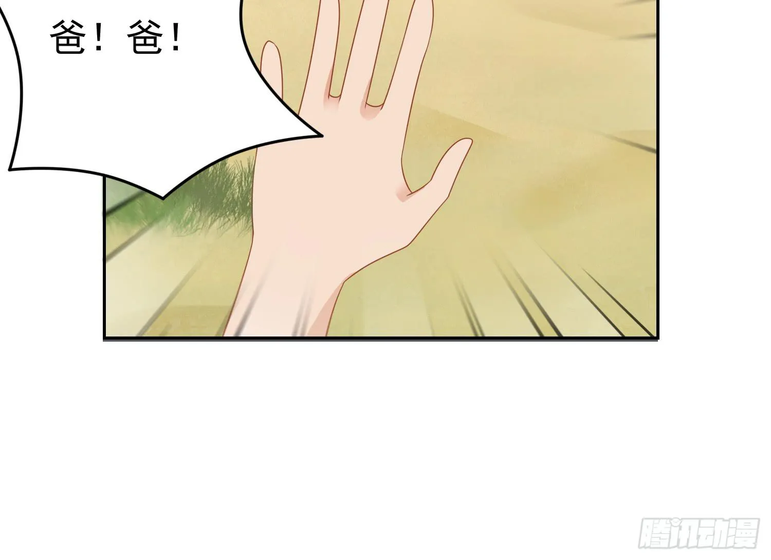 蒋棋的复仇 第32页