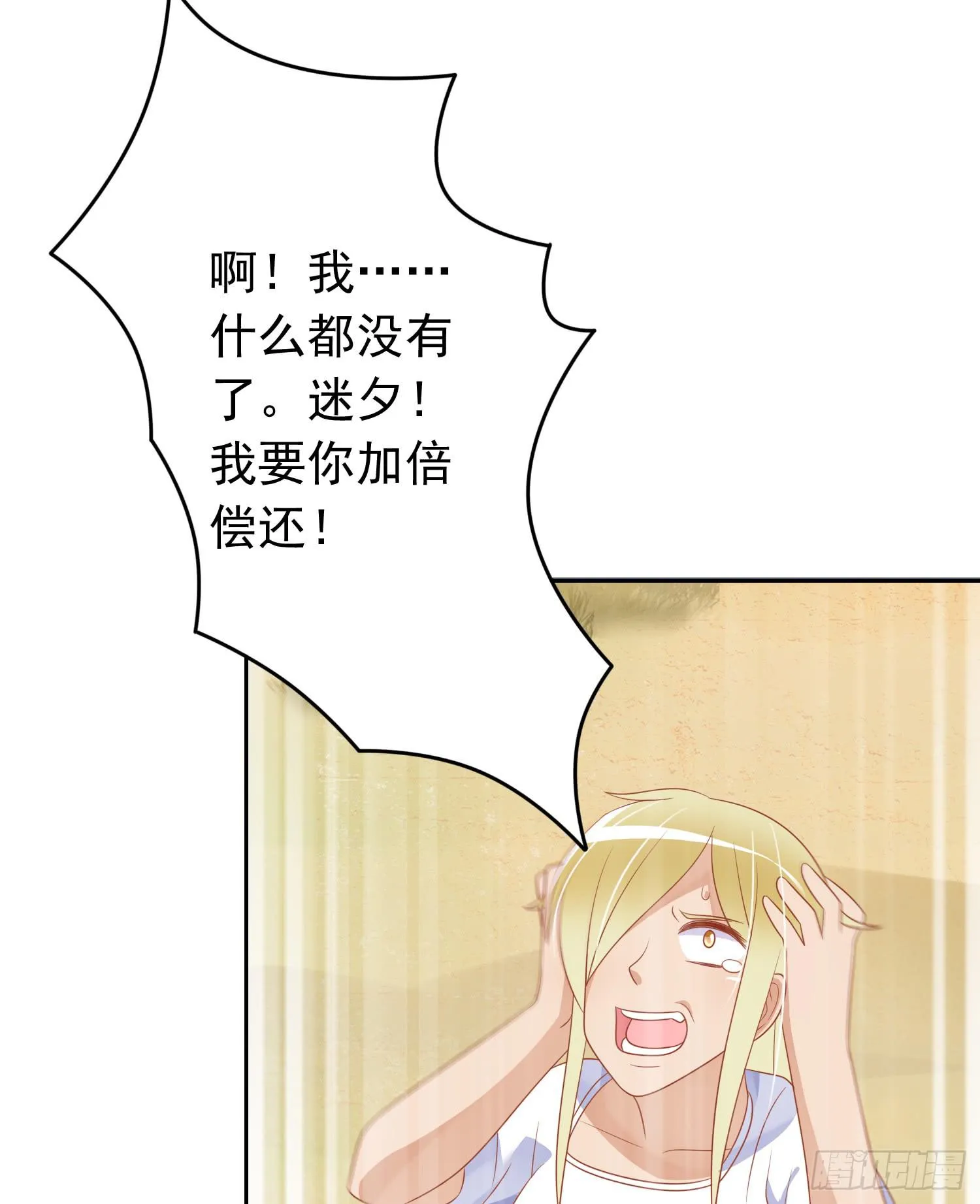 蒋棋的复仇 第34页