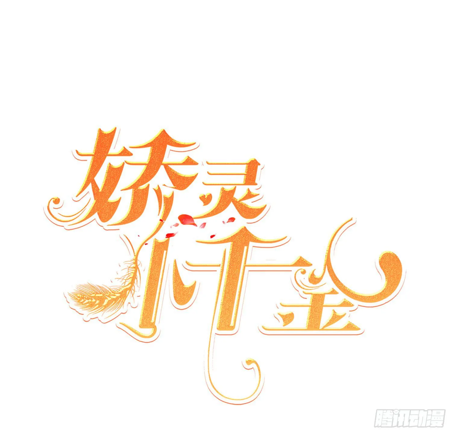 神秘女又出现 第1页