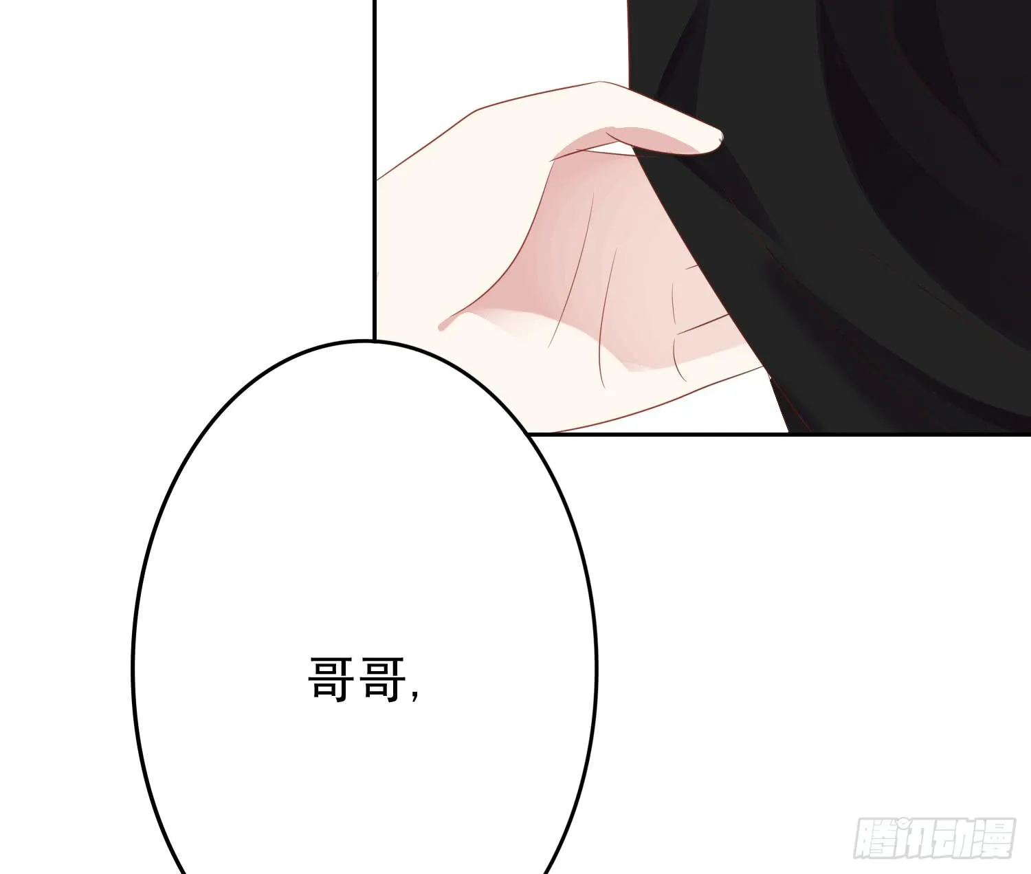 苏苏的启示2 第11页