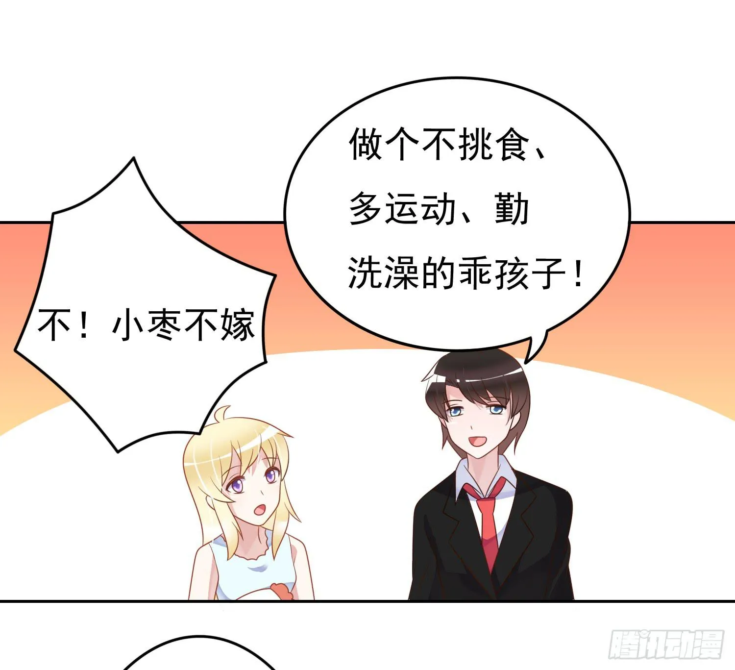 苏苏的启示2 第18页