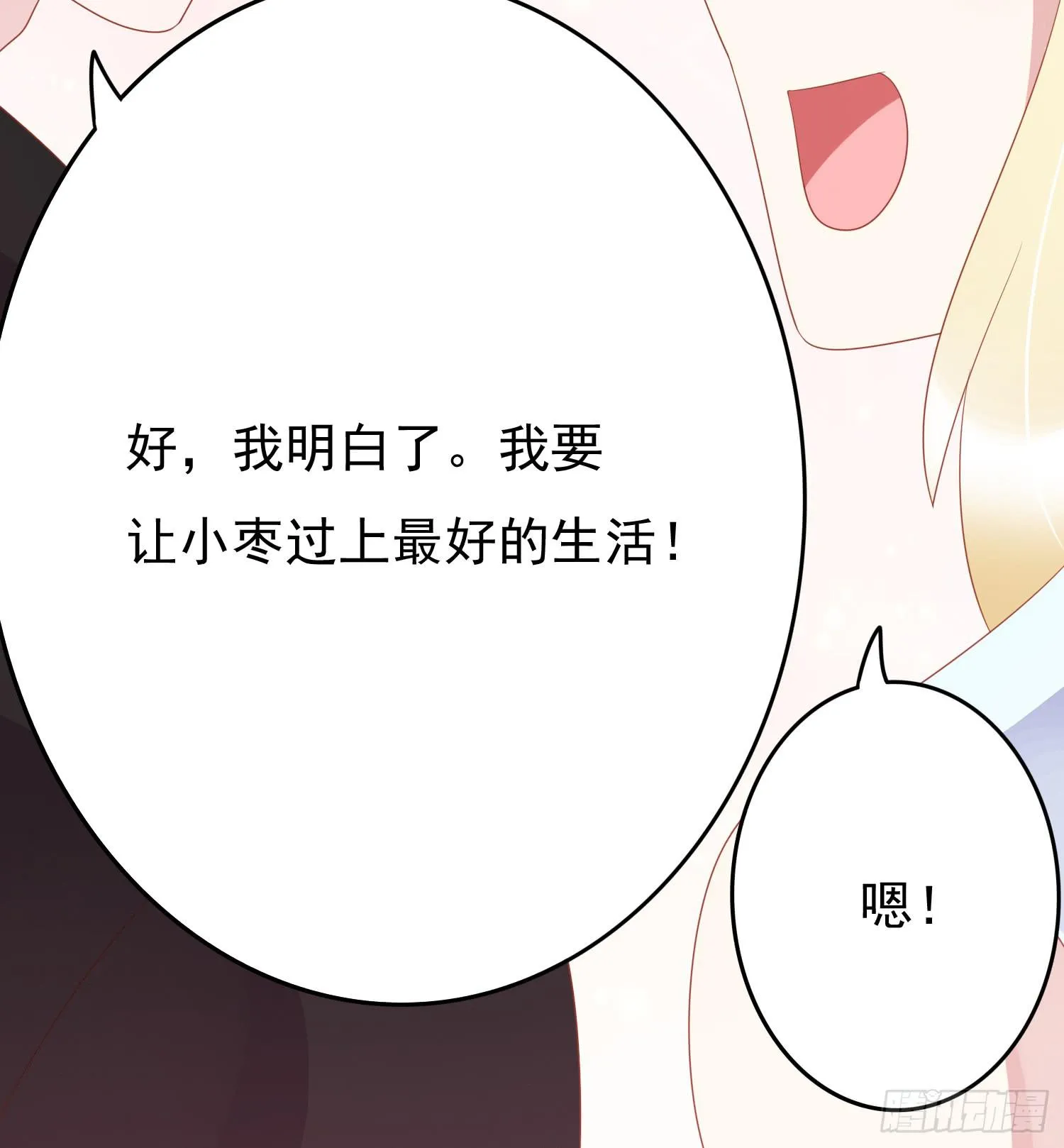 苏苏的启示2 第24页