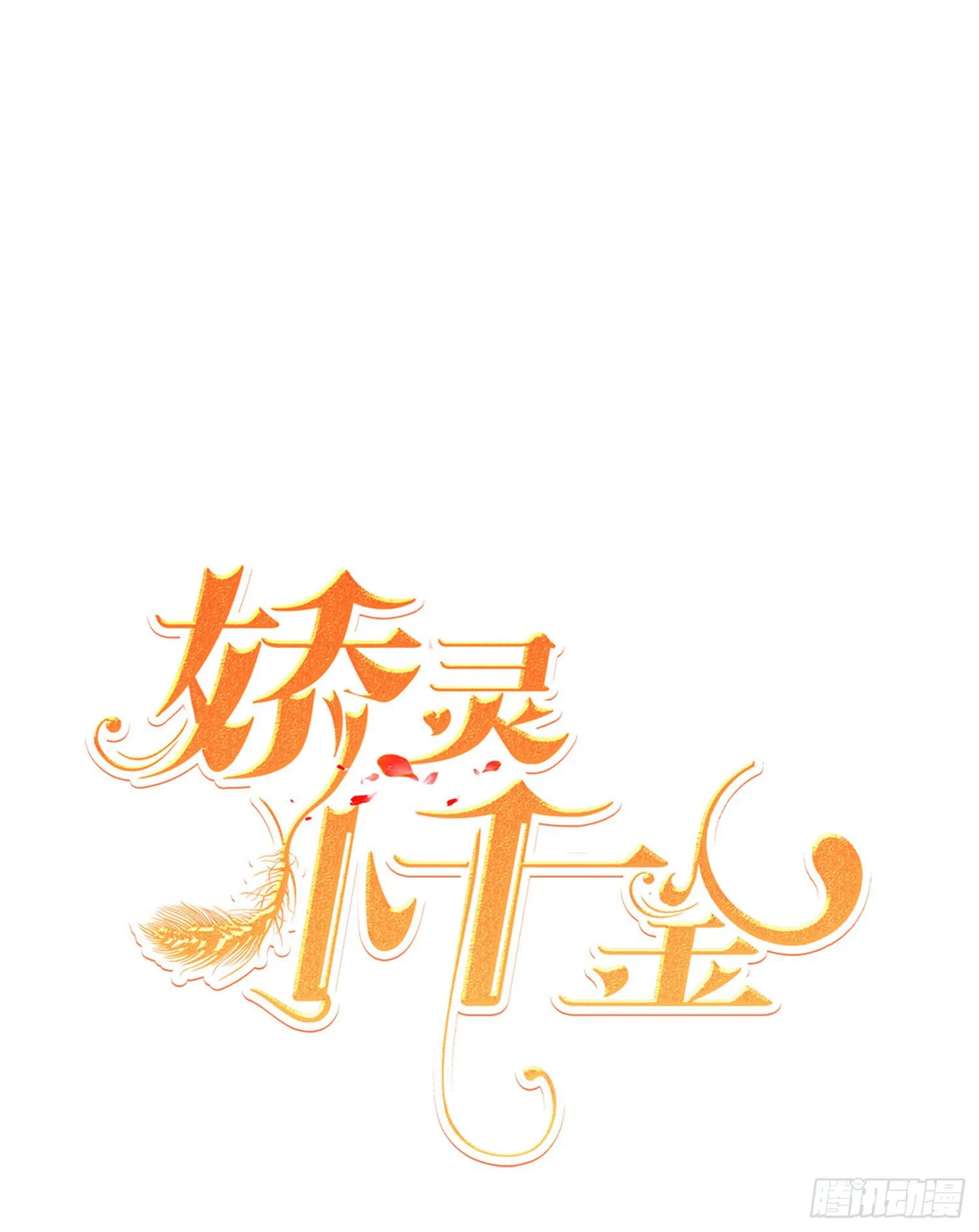 苏苏的启示3 第1页