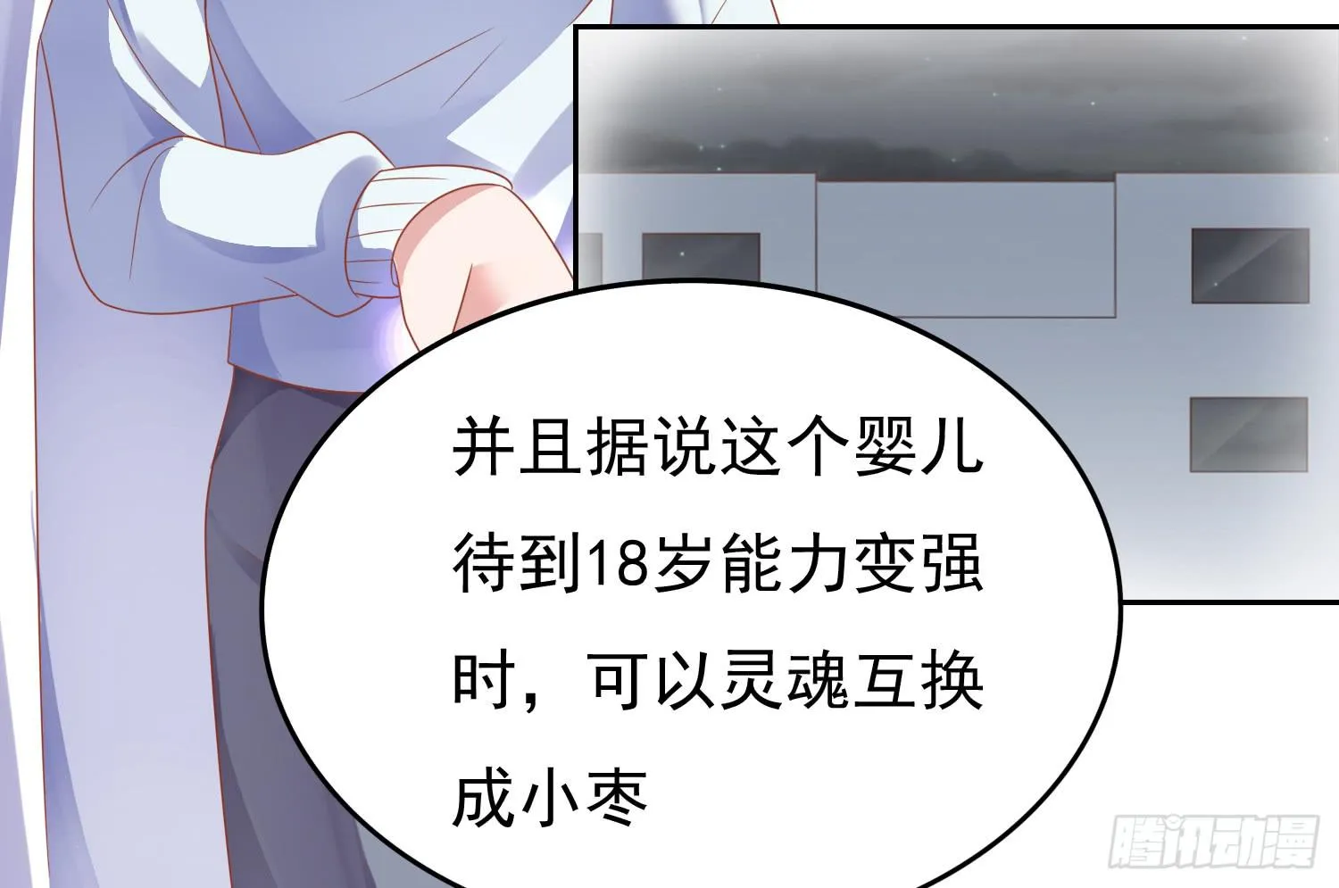 苏苏的启示3 第4页