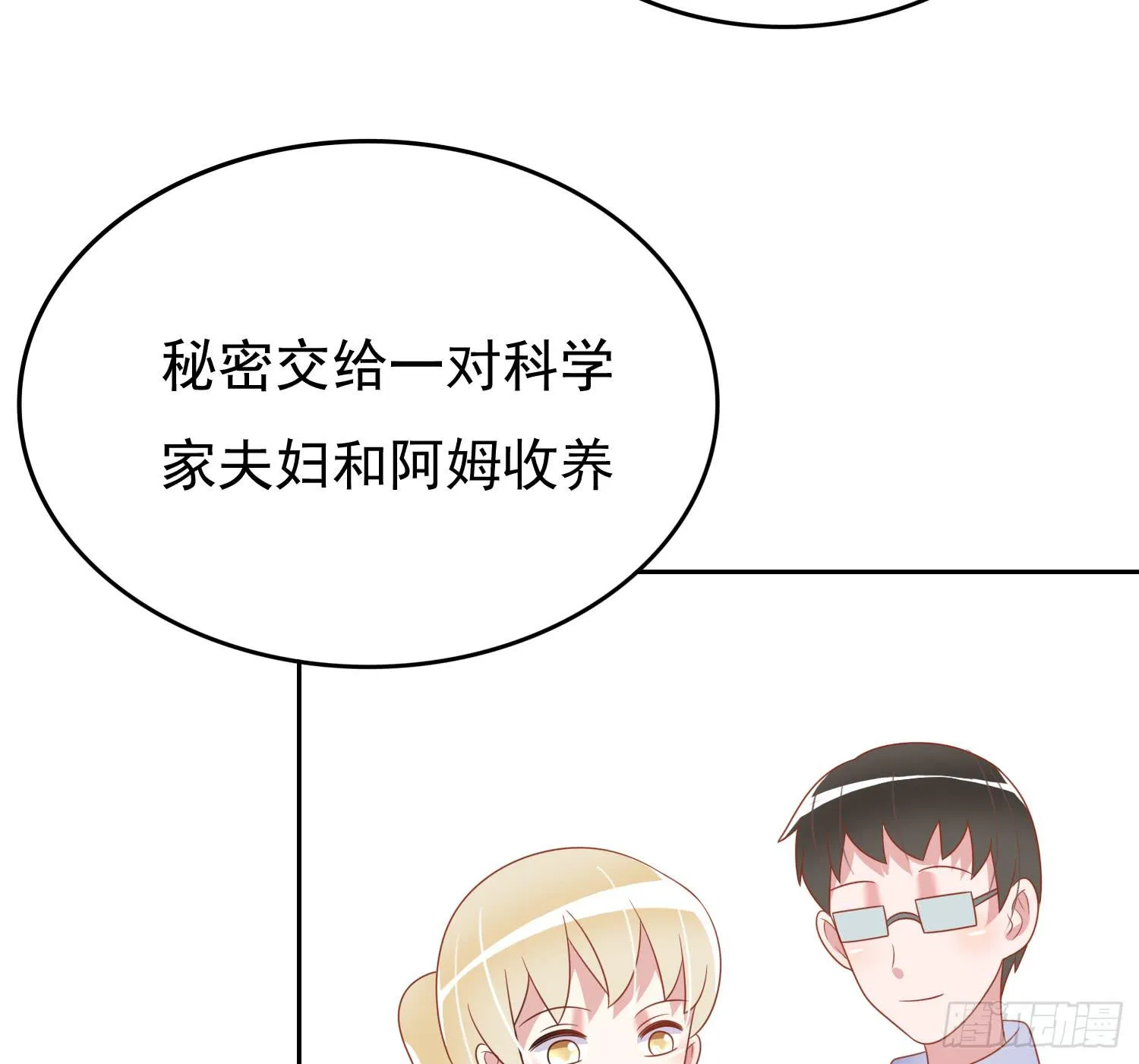 苏苏的启示3 第6页