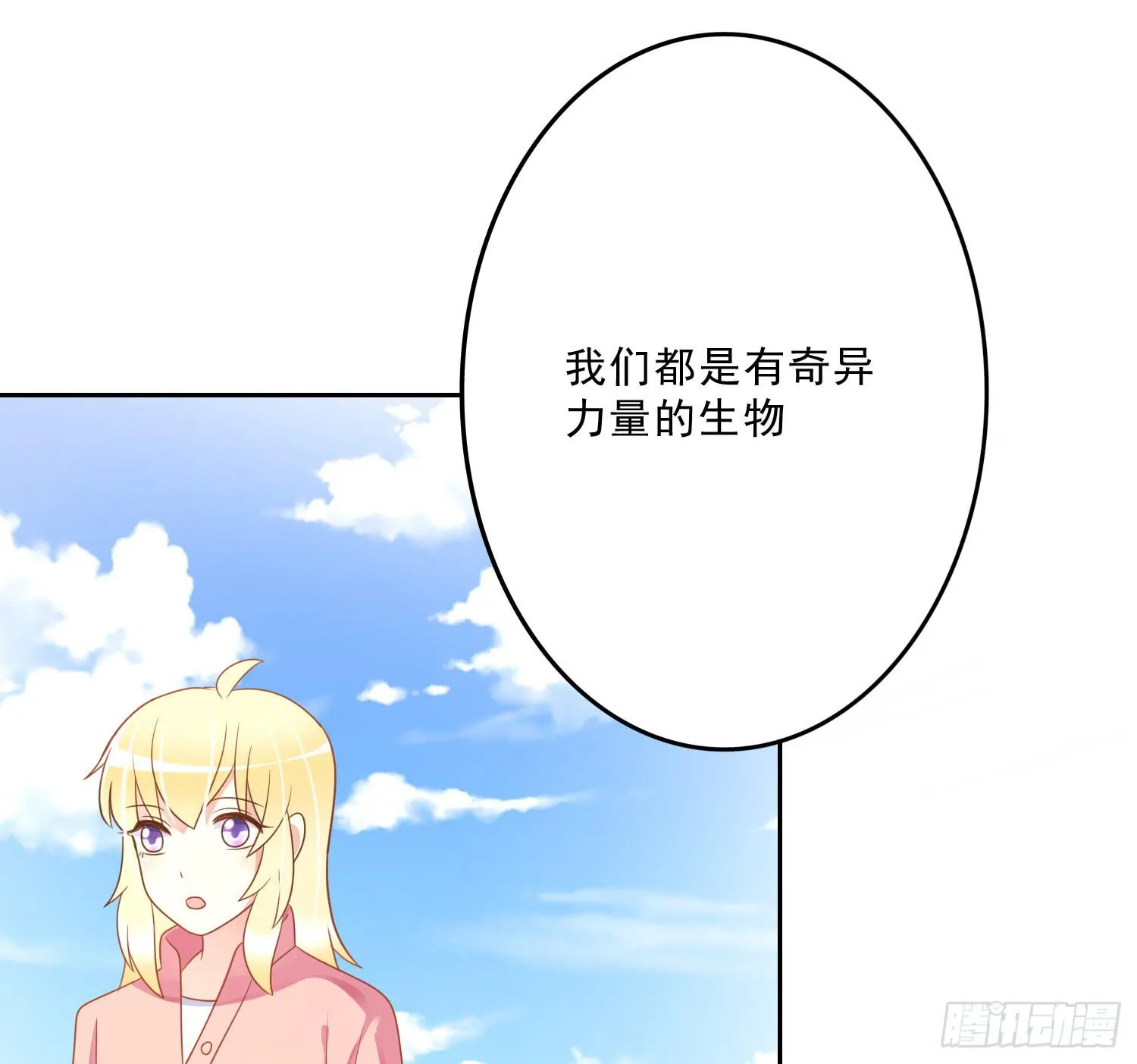 苏苏的启示3 第20页