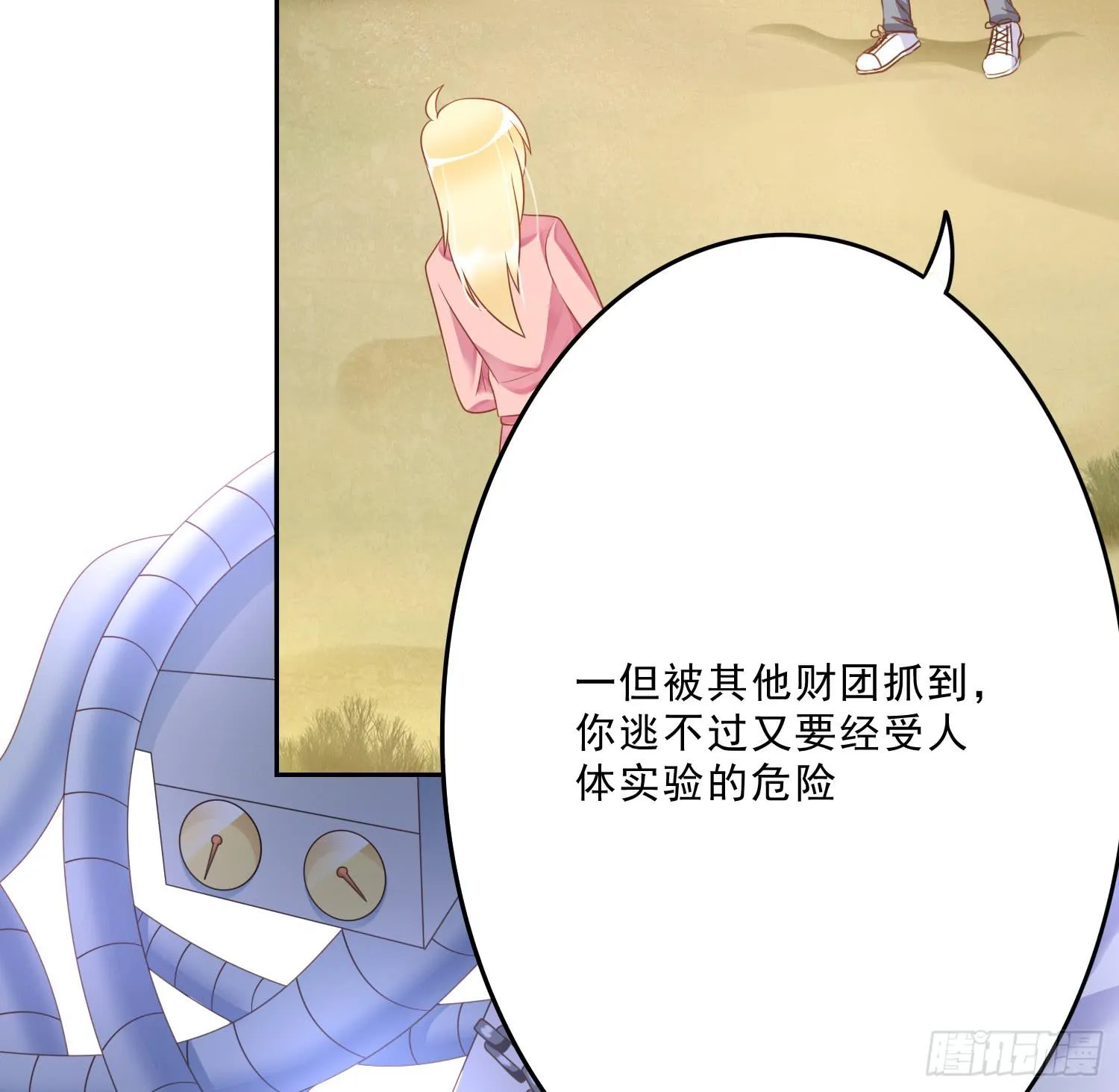 苏苏的启示3 第24页