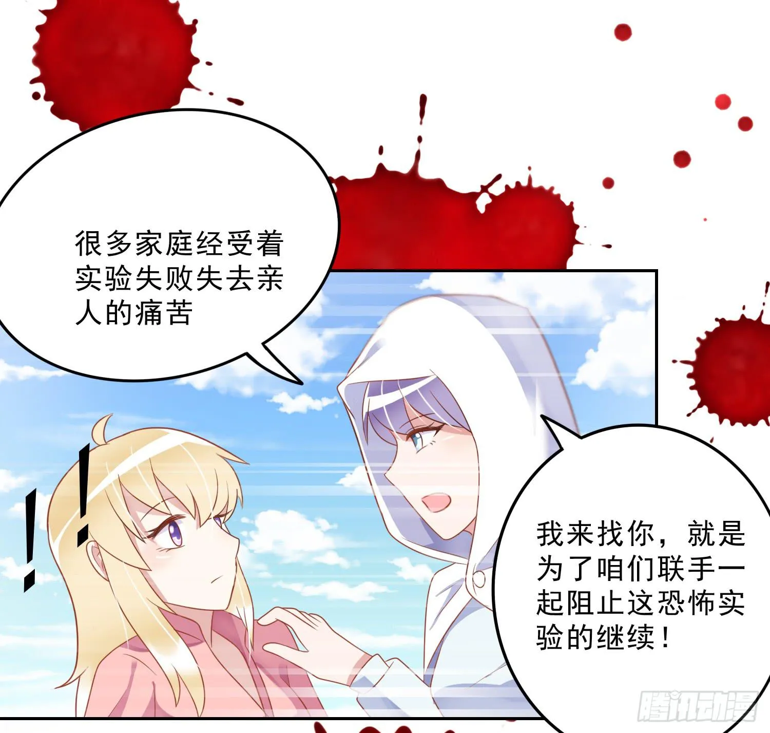 苏苏的启示3 第27页
