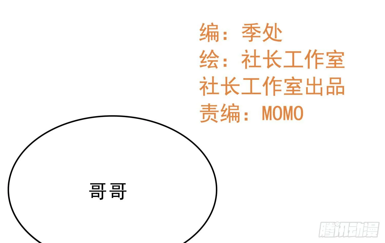 我真的爱你！ 第2页