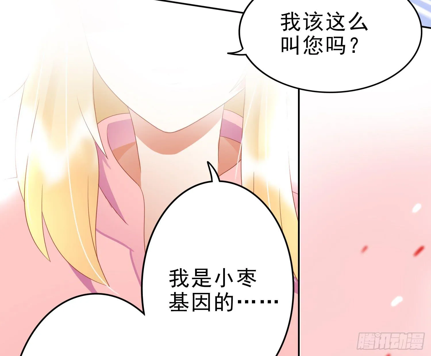 我真的爱你！ 第4页