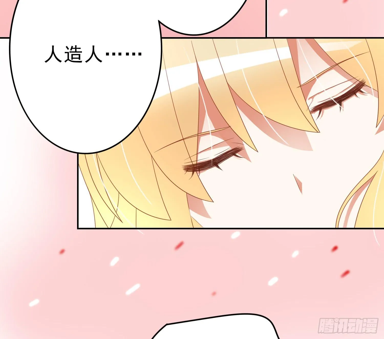 我真的爱你！ 第5页