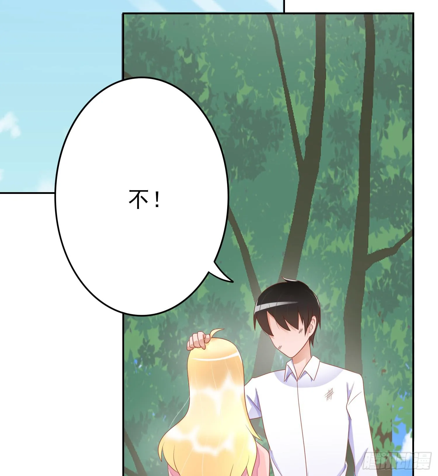 我真的爱你！ 第7页
