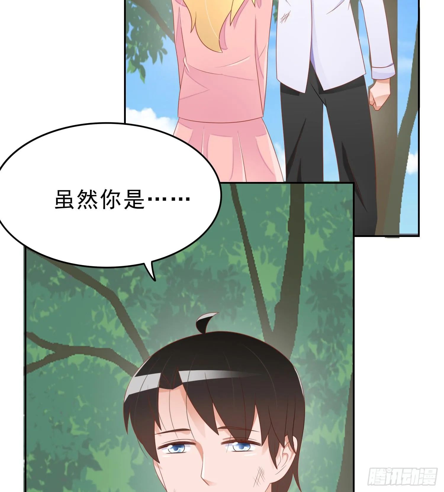 我真的爱你！ 第8页