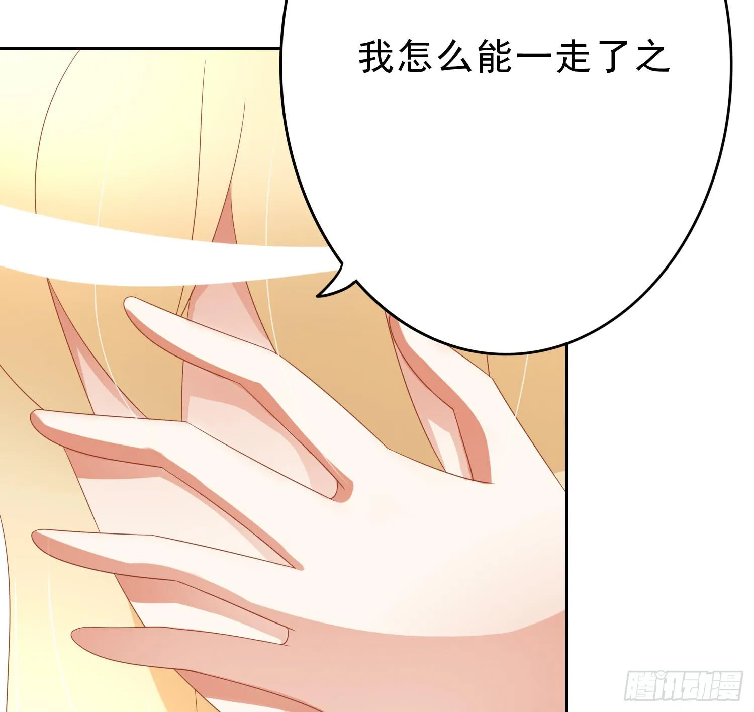 我真的爱你！ 第16页
