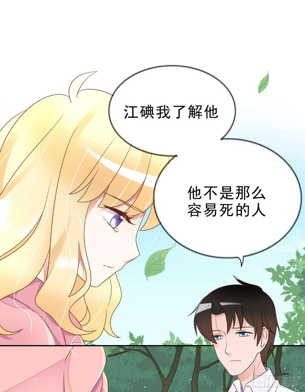 我真的爱你！ 第18页