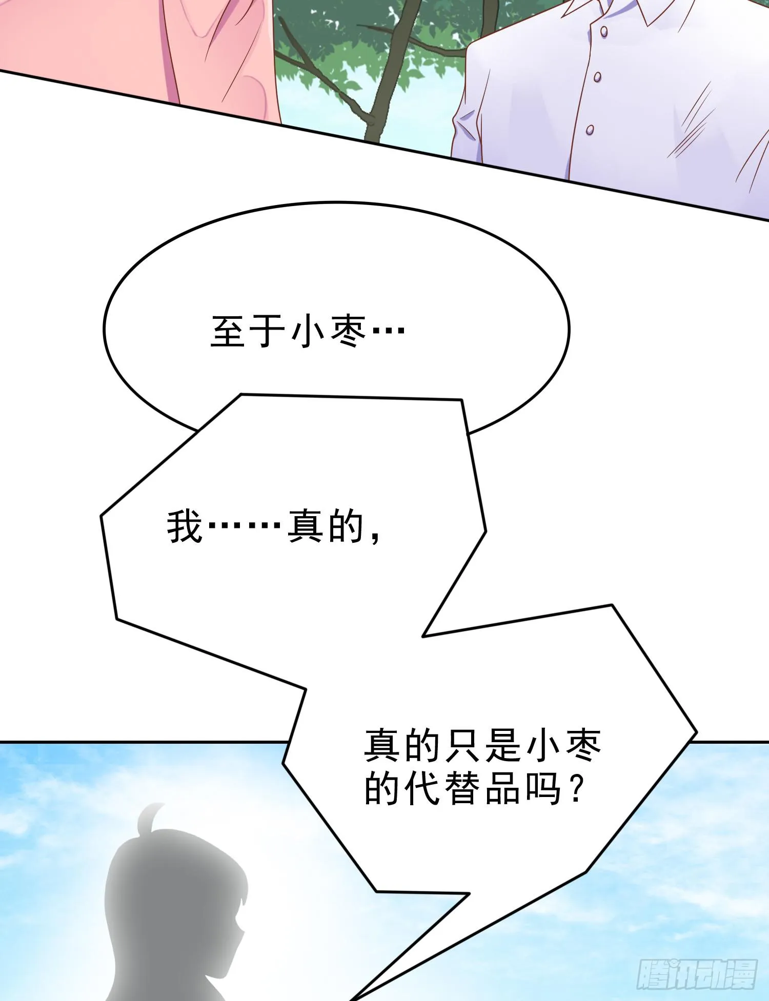 我真的爱你！ 第19页