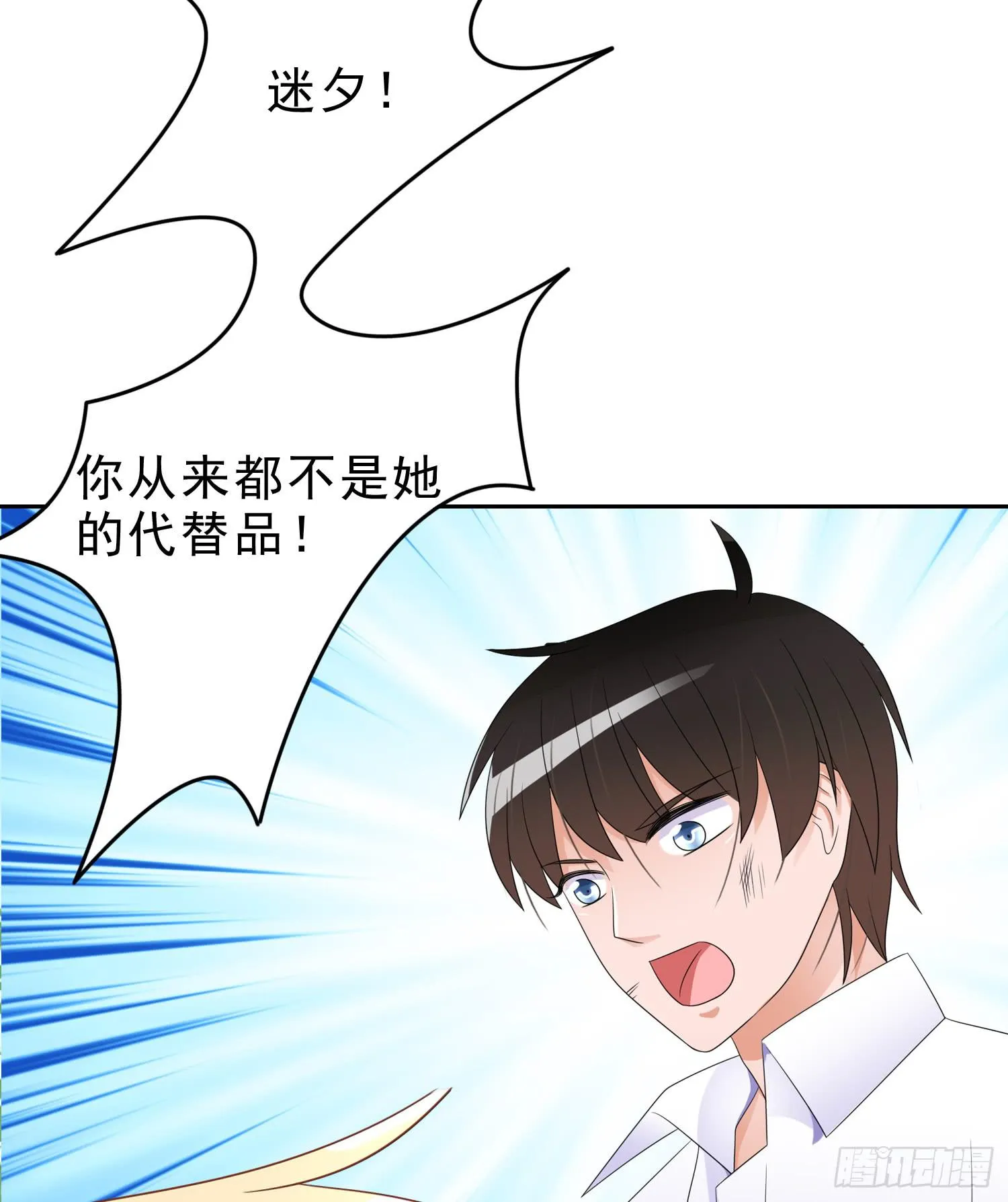我真的爱你！ 第21页