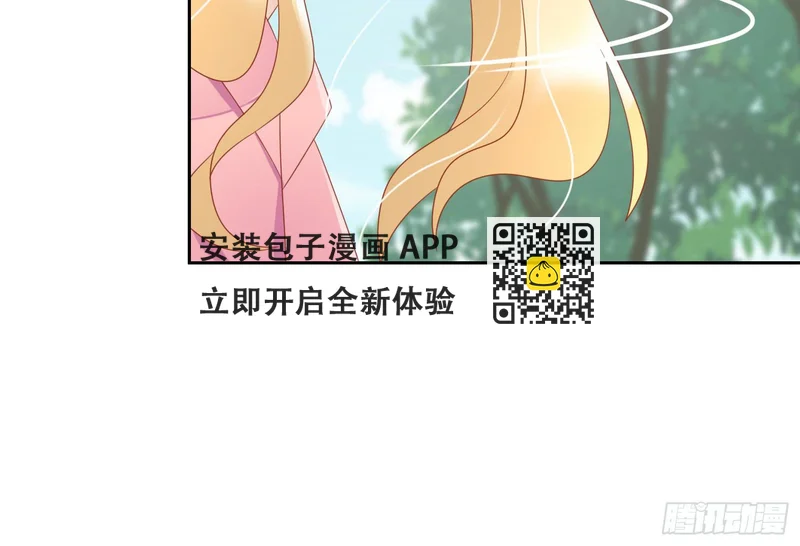 我真的爱你！ 第26页