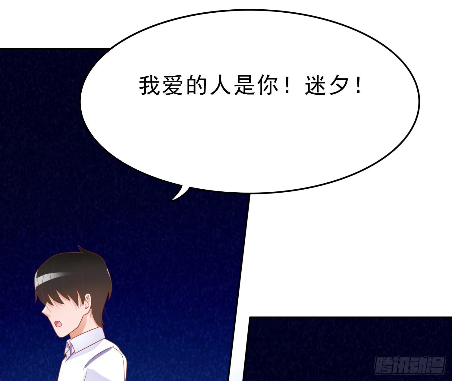 我真的爱你！ 第27页