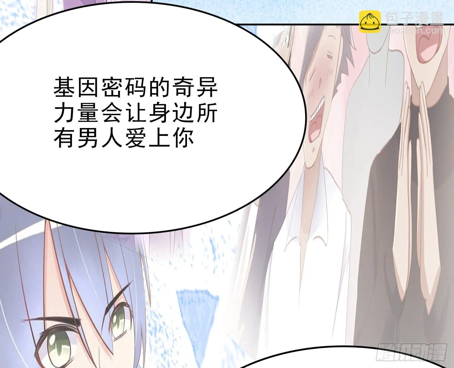 我真的爱你！ 第30页