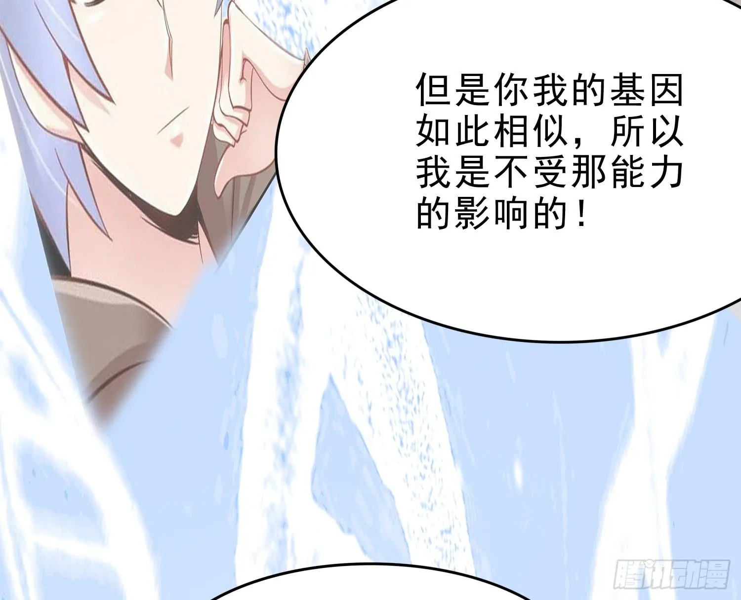 我真的爱你！ 第31页